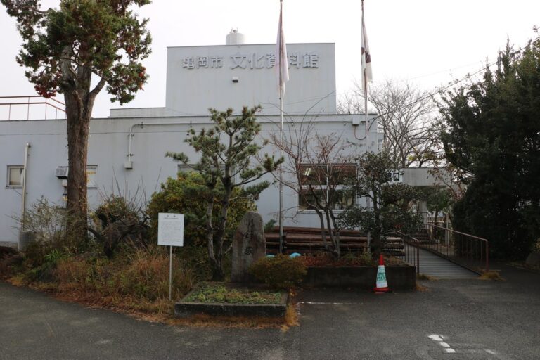 亀岡市文化資料館