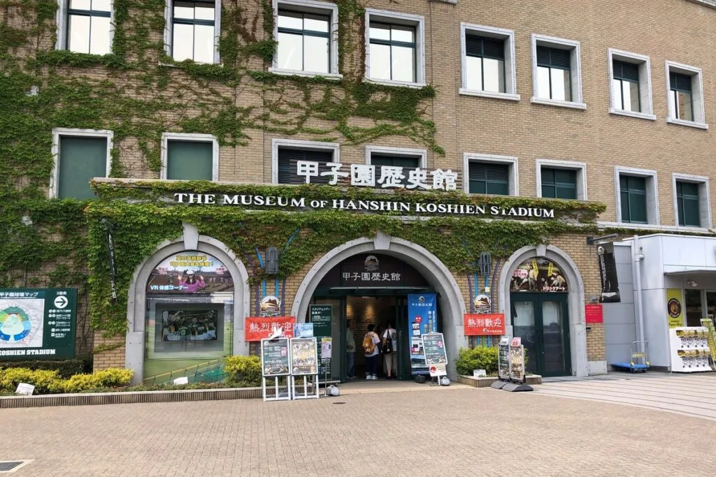 甲子園歴史館