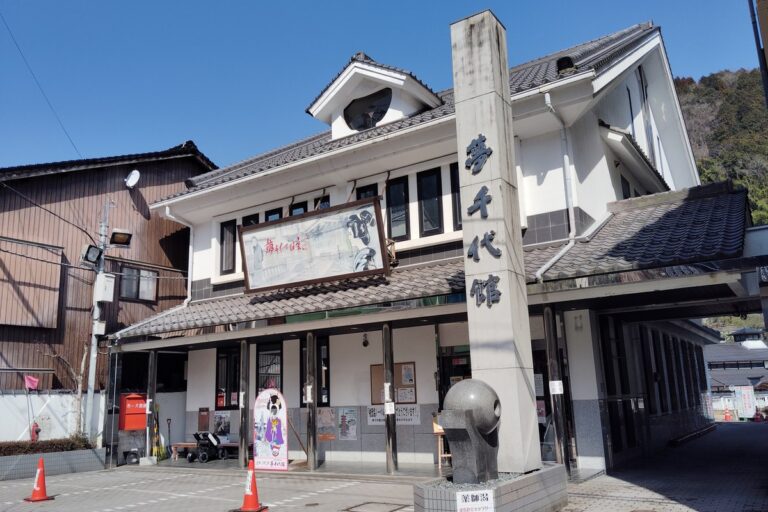夢千代館