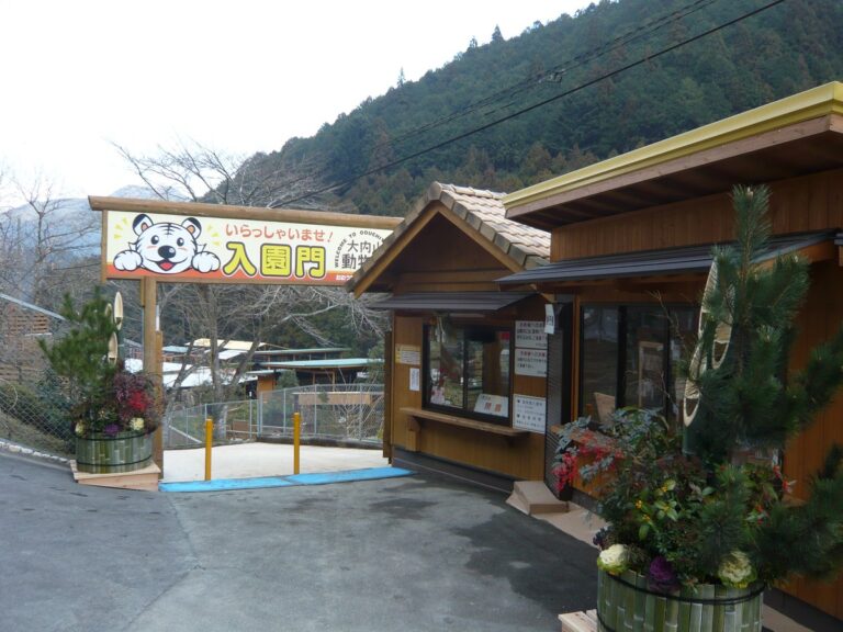 大内山動物園