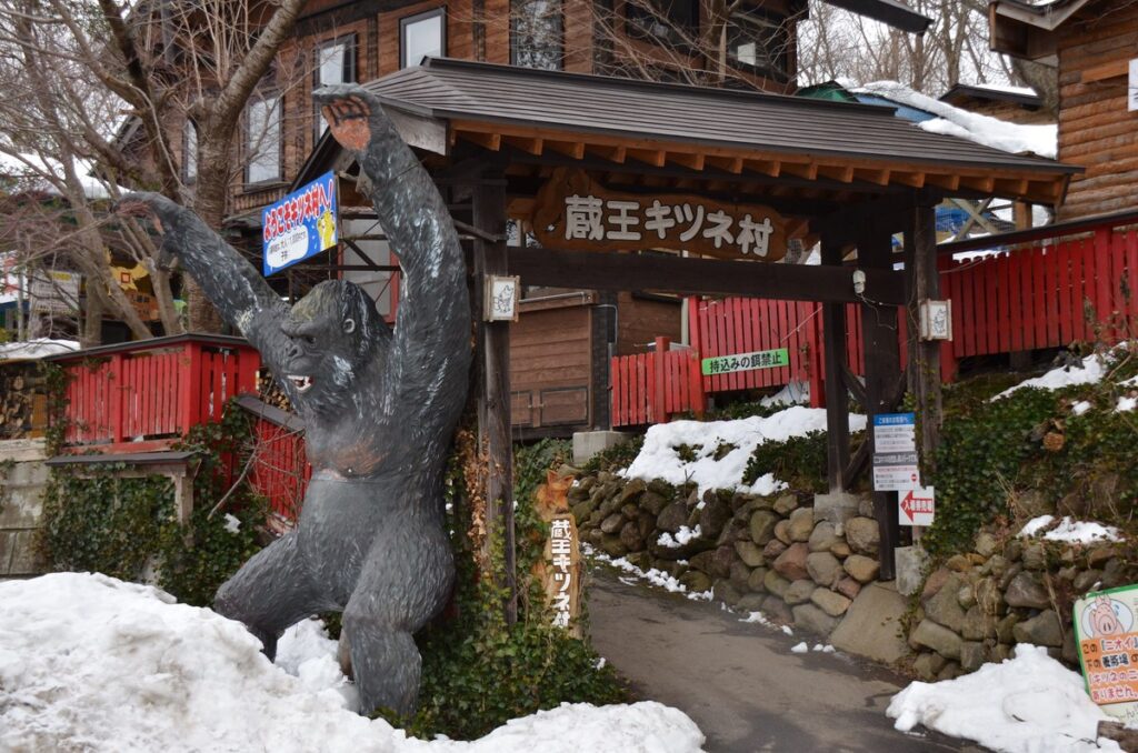 宮城蔵王キツネ村