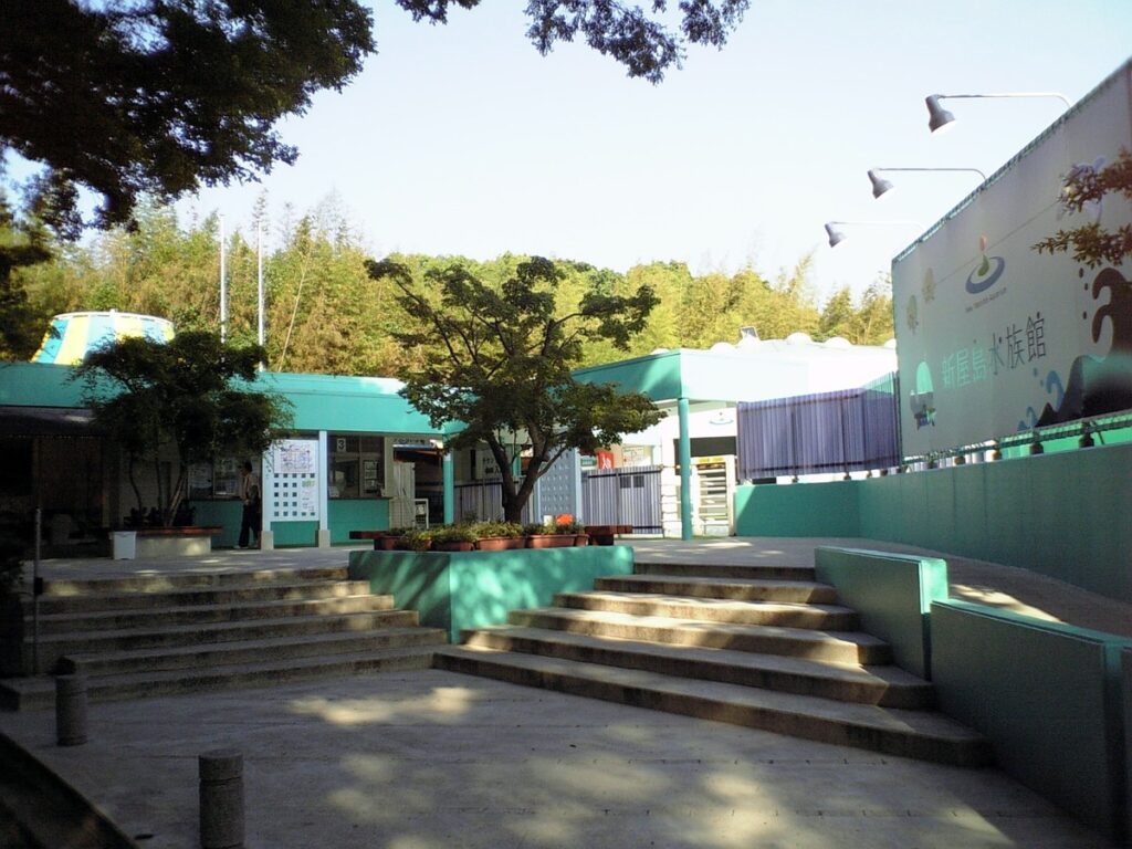 新屋島水族館