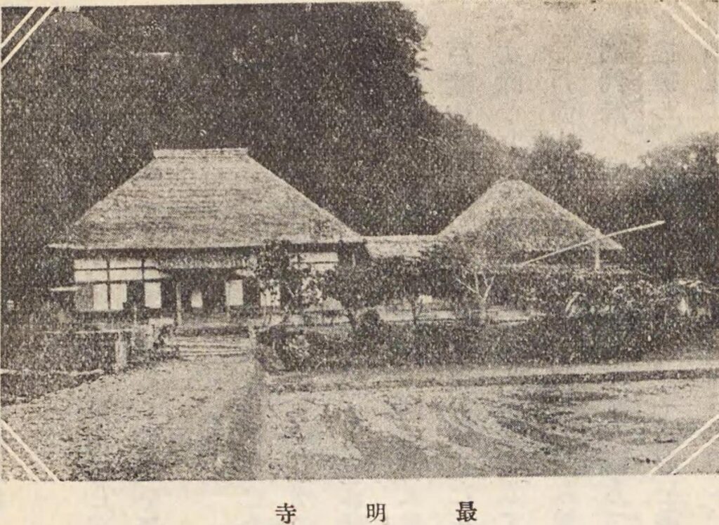 最明寺