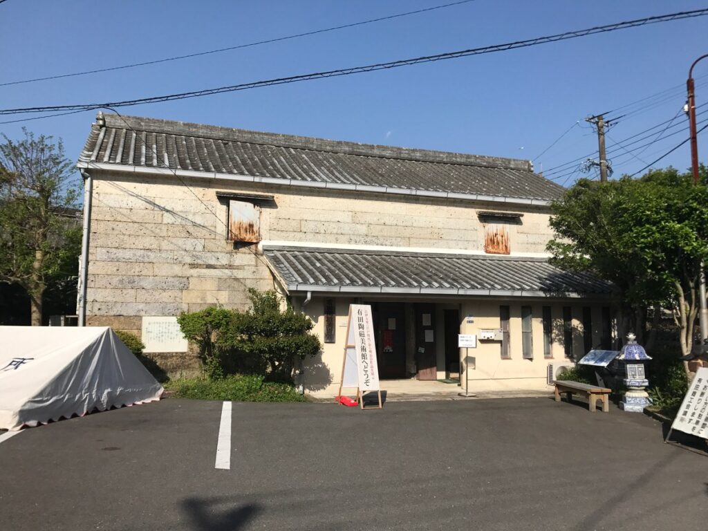 有田陶磁美術館