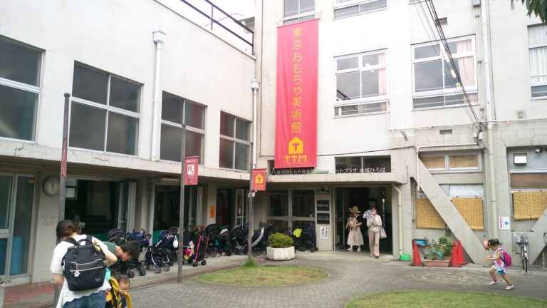 東京おもちゃ美術館