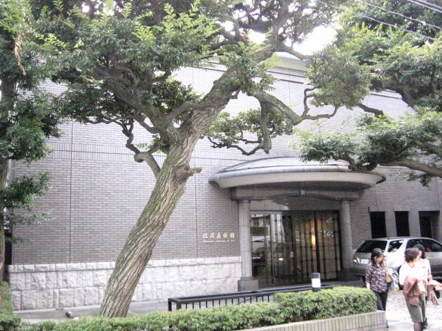 松岡美術館