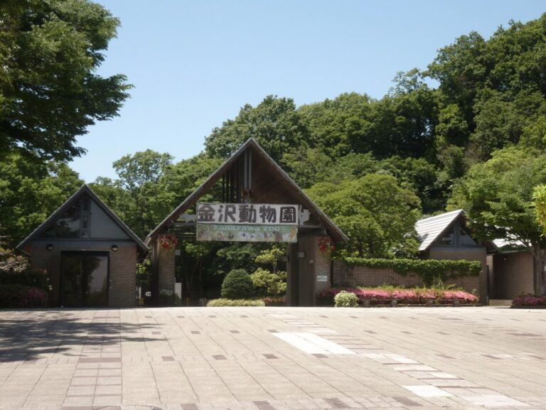 横浜市立金沢動物園