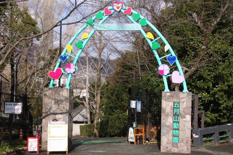 池田市立五月山動物園