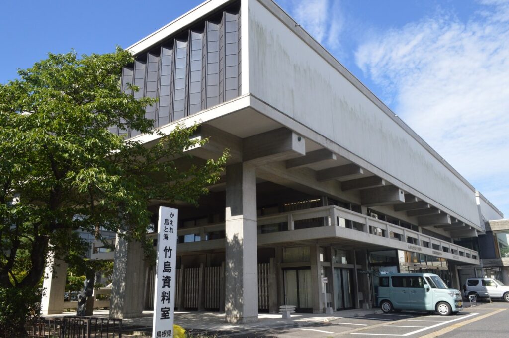 竹島資料室