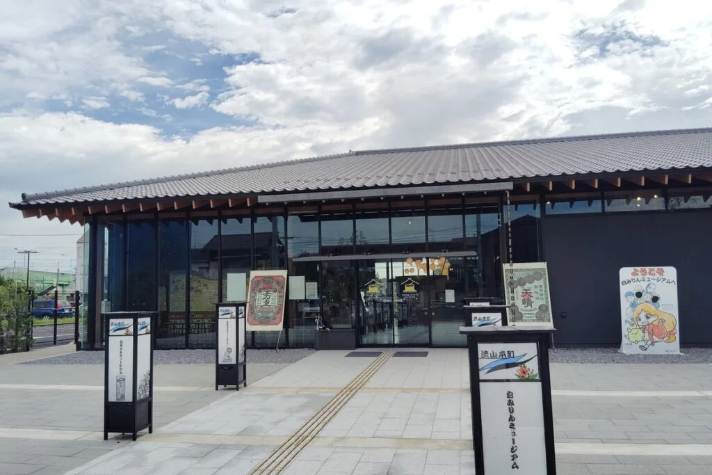 流山市白みりんミュージアム