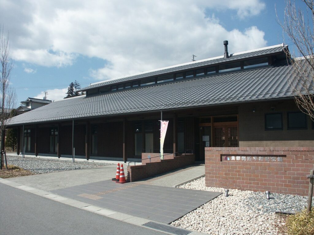 満蒙開拓平和記念館