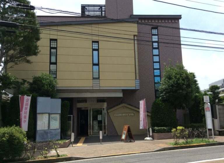 白根記念渋谷区郷土博物館・文学館