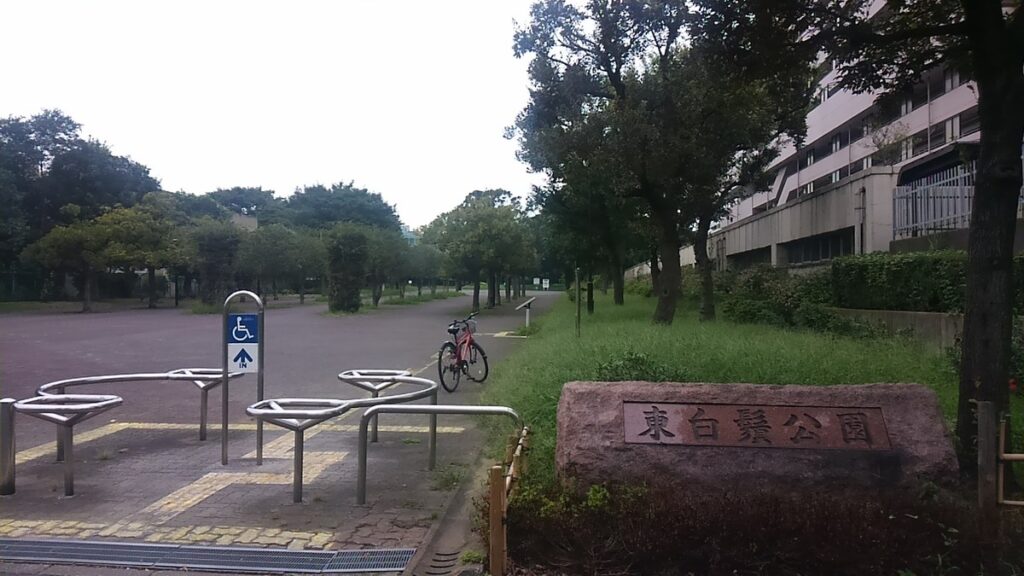 東白鬚公園