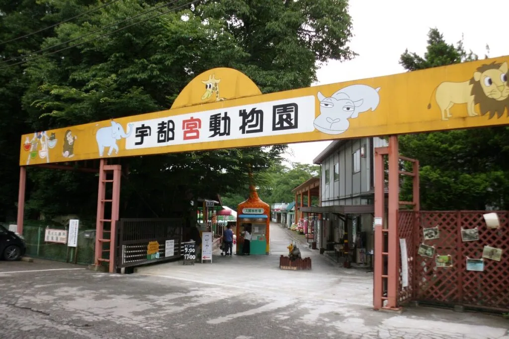 宇都宮動物園