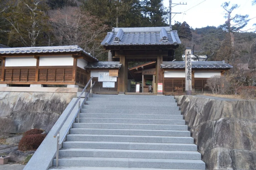山村代官屋敷