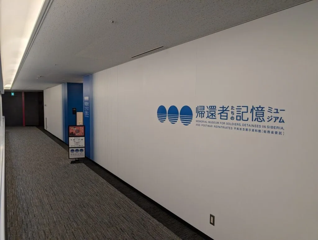 平和祈念展示資料館