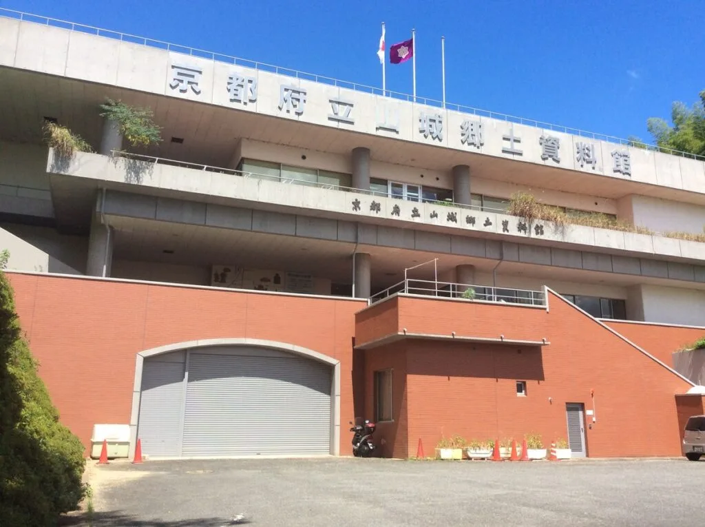 京都府立山城郷土資料館